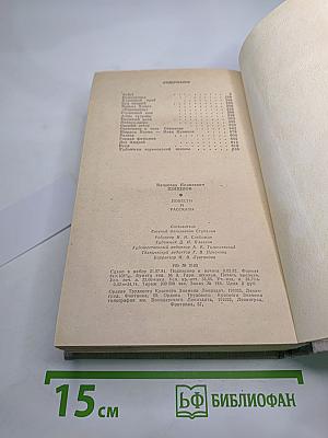 Вячеслав Шишков. Повести и рассказы