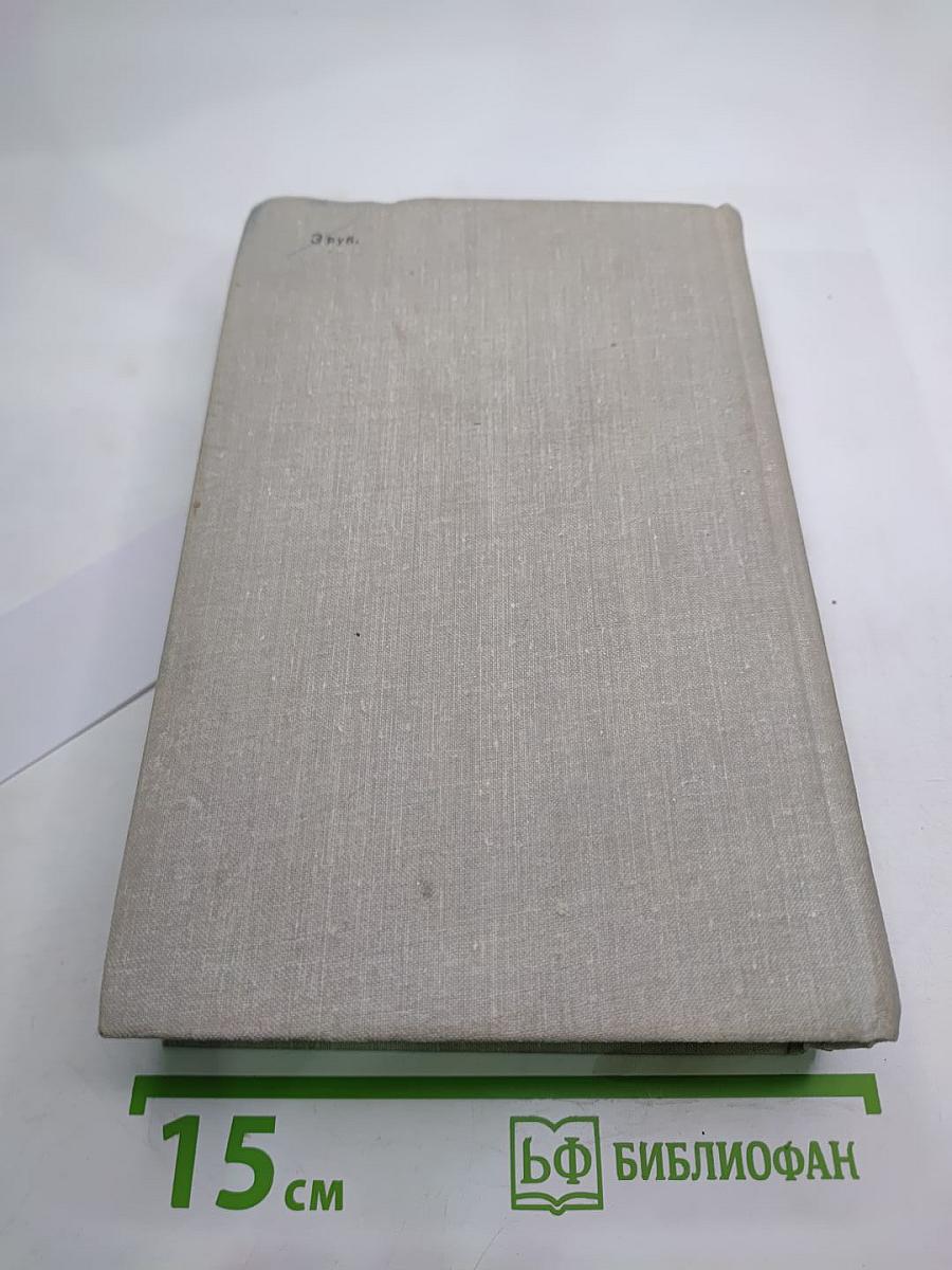 Вячеслав Шишков. Повести и рассказы