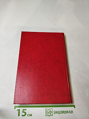 Как закалялась сталь