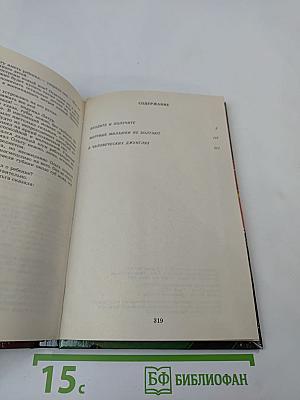 Дэй Кин. Входите и получите. Мертвые милашки не болтают. В человеческих джунглях