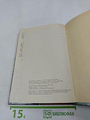 Дэй Кин. Входите и получите. Мертвые милашки не болтают. В человеческих джунглях