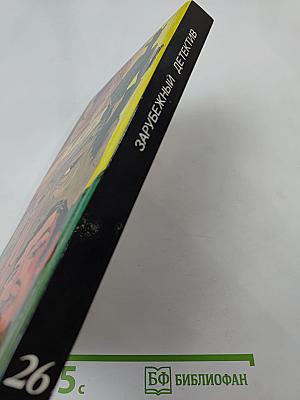 Дэй Кин. Входите и получите. Мертвые милашки не болтают. В человеческих джунглях