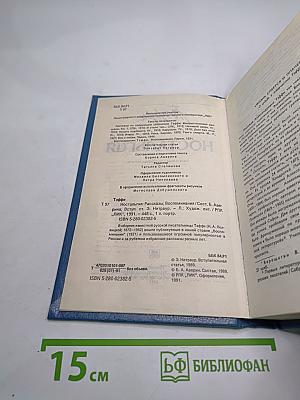 Ностальгия: Рассказы. Воспоминания