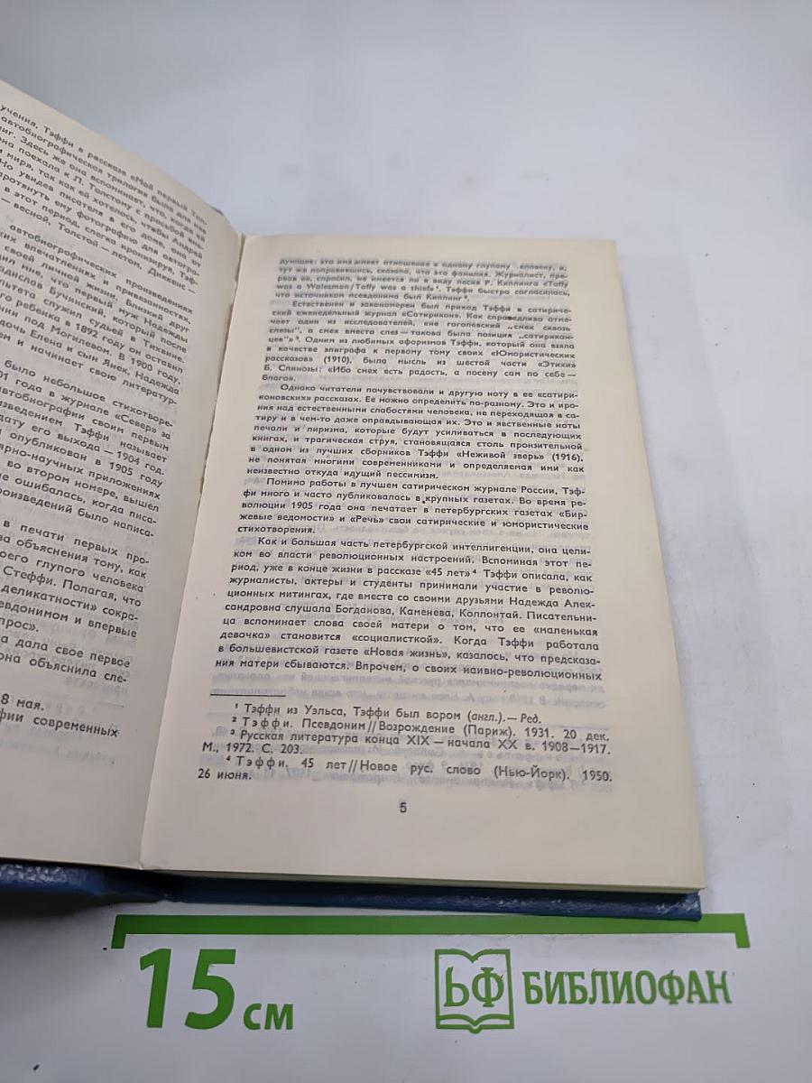 Ностальгия: Рассказы. Воспоминания