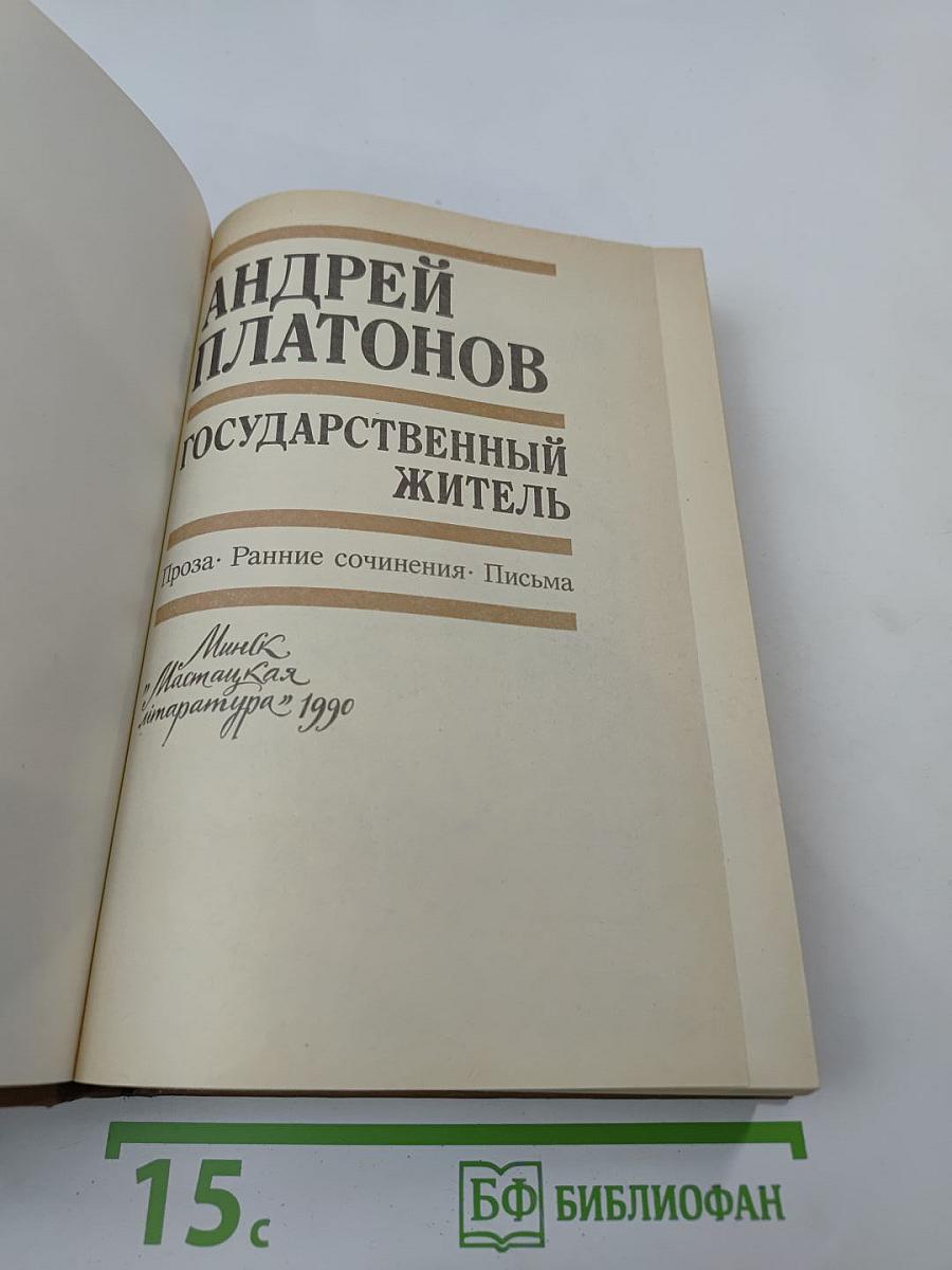 Государственный житель