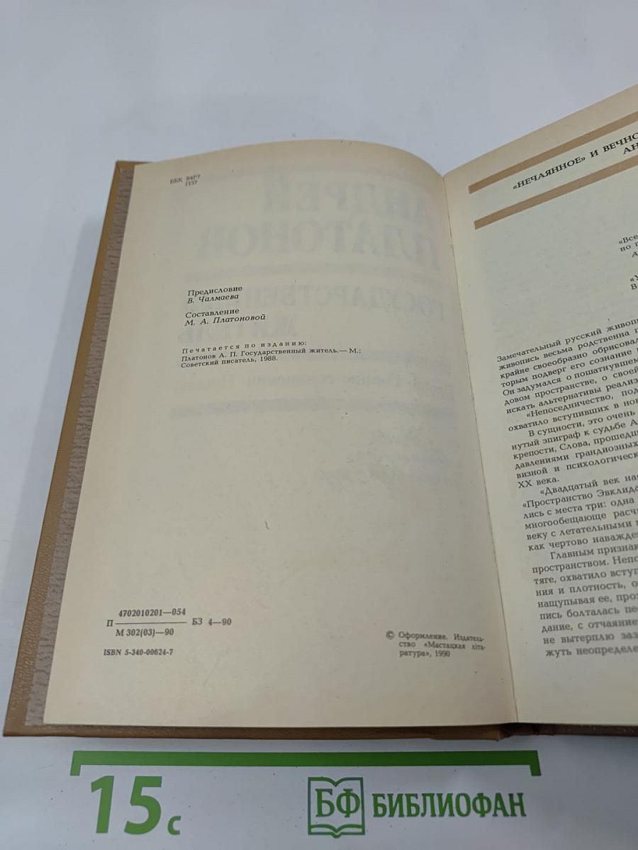 Государственный житель