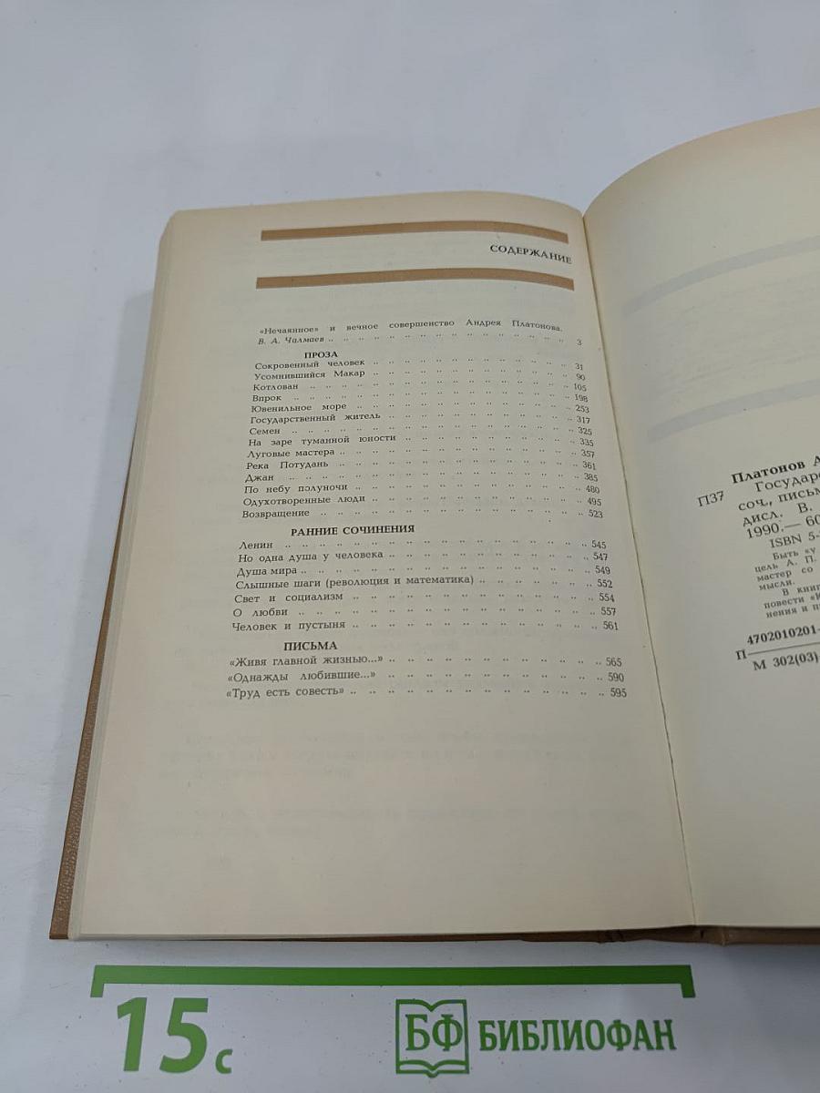 Государственный житель