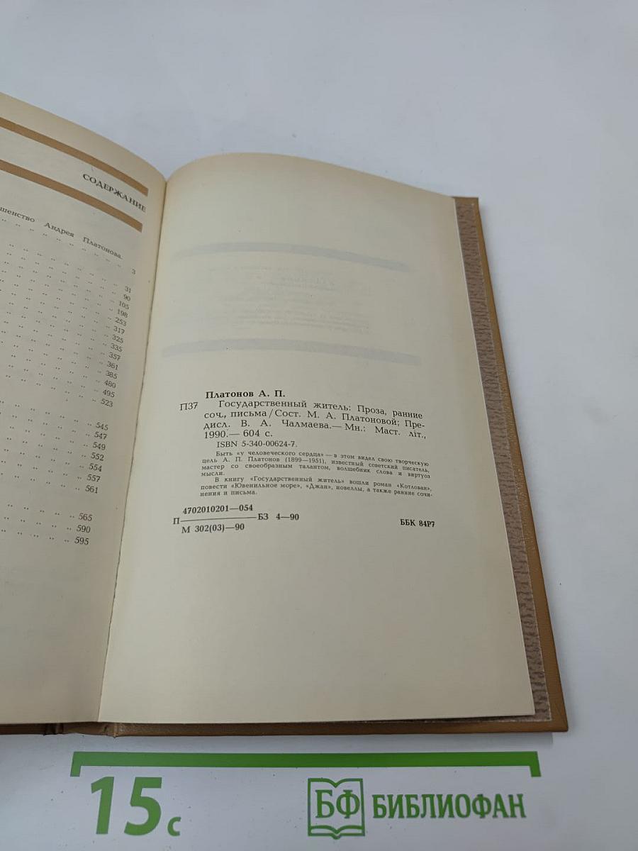 Государственный житель