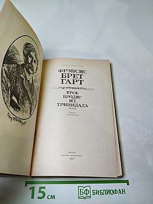 Трое бродяг из Тринидада