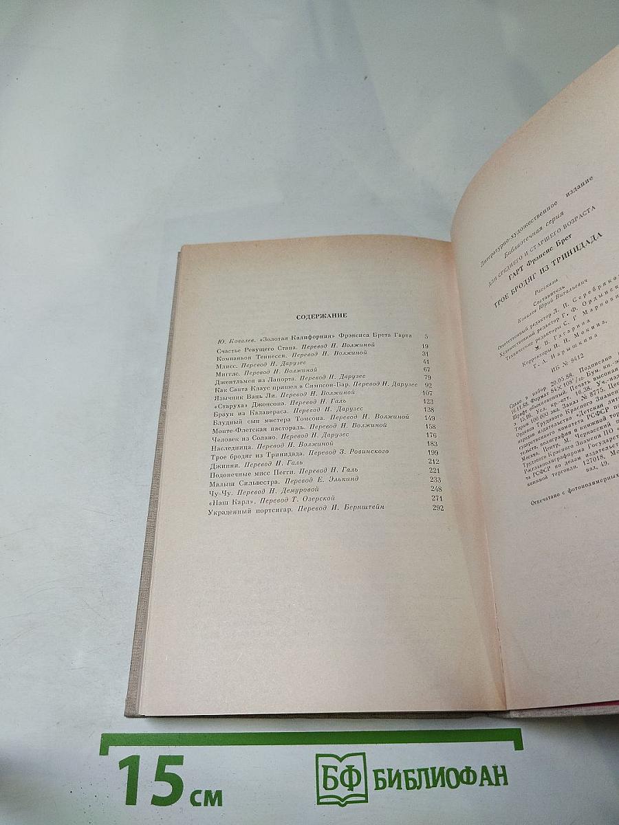 Трое бродяг из Тринидада