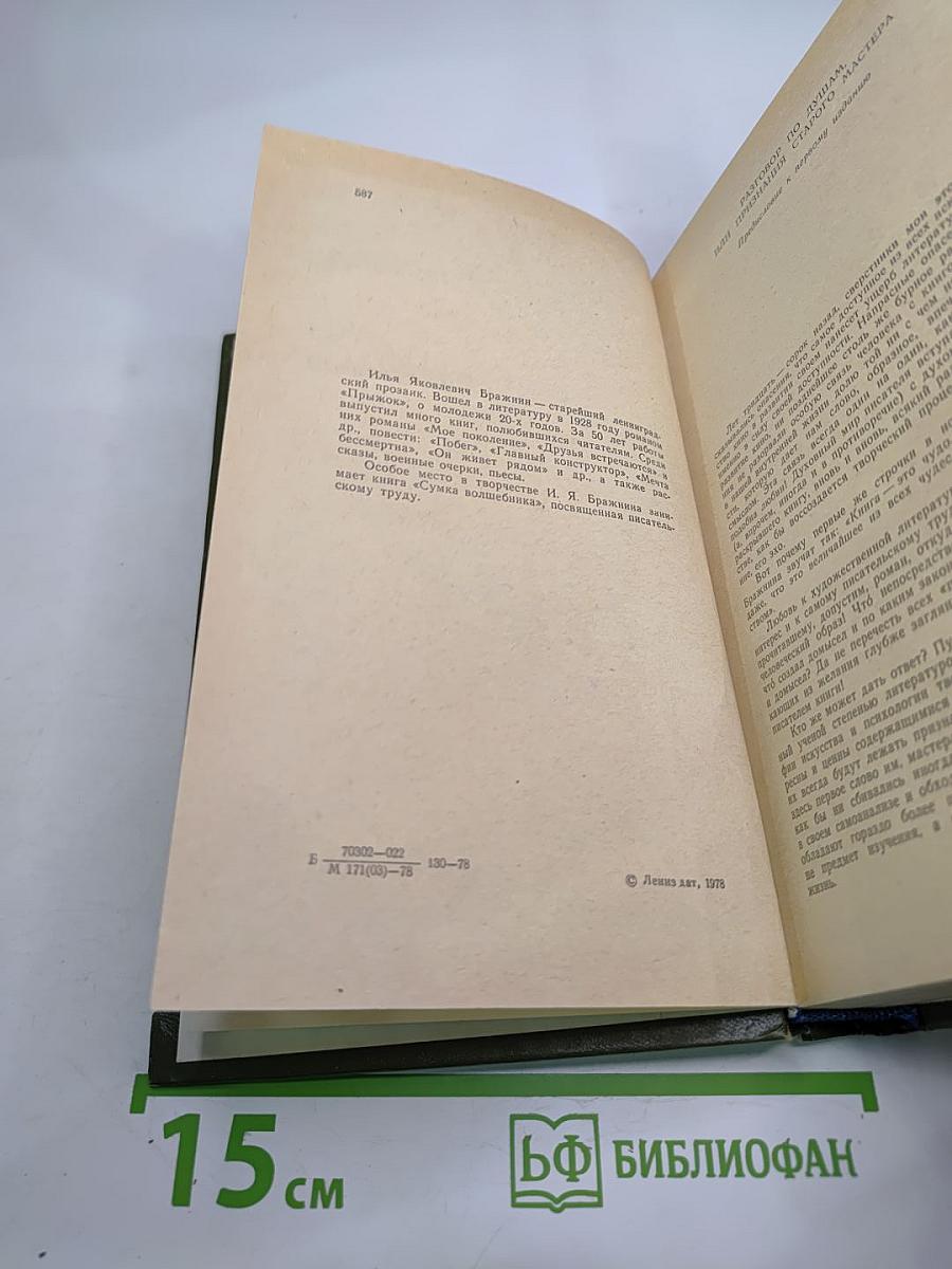 Сумка волшебника