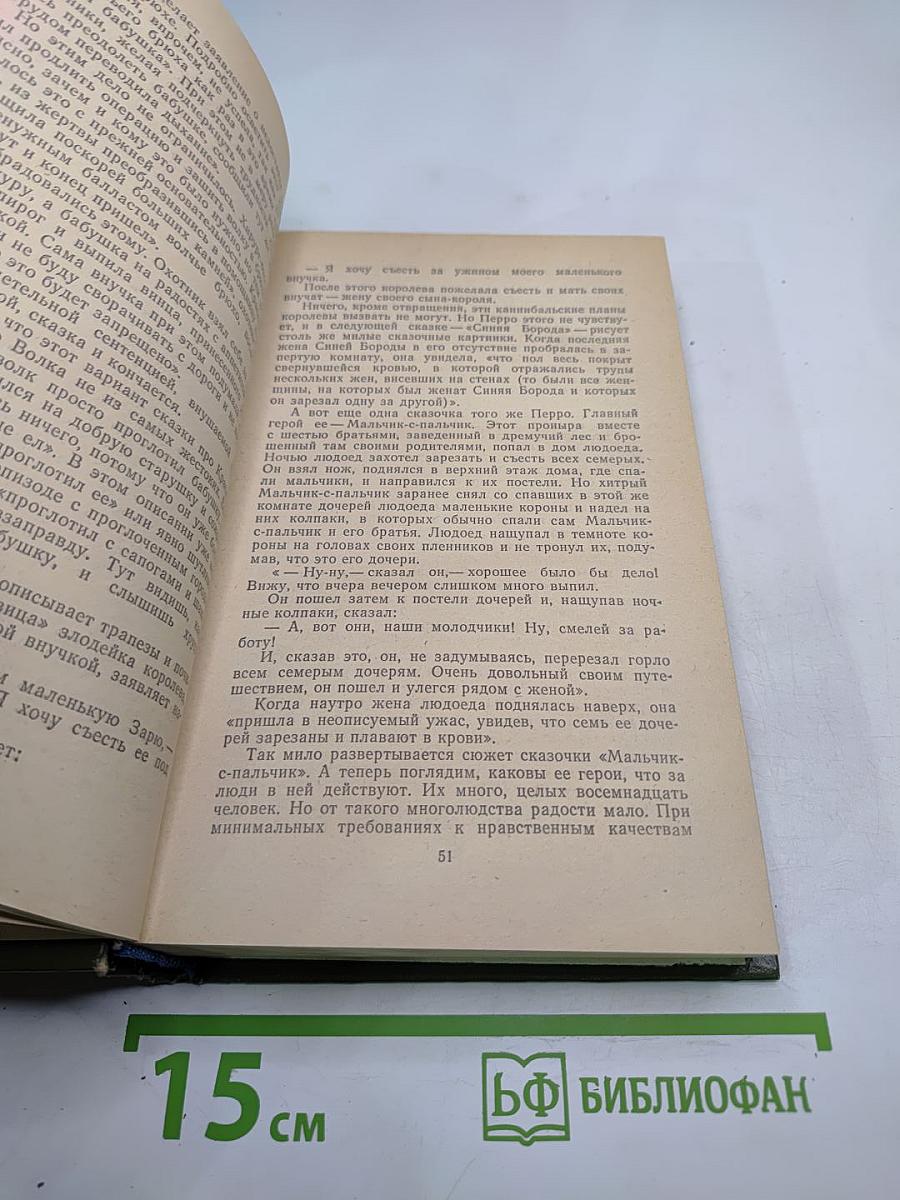 Сумка волшебника