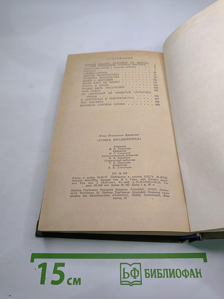 Сумка волшебника