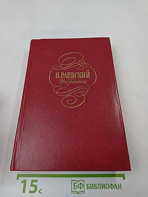 Избранное
