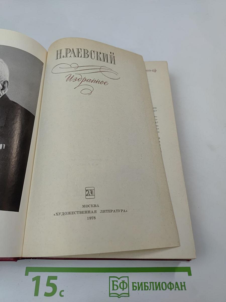 Избранное