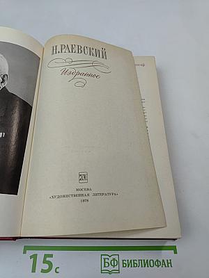 Избранное