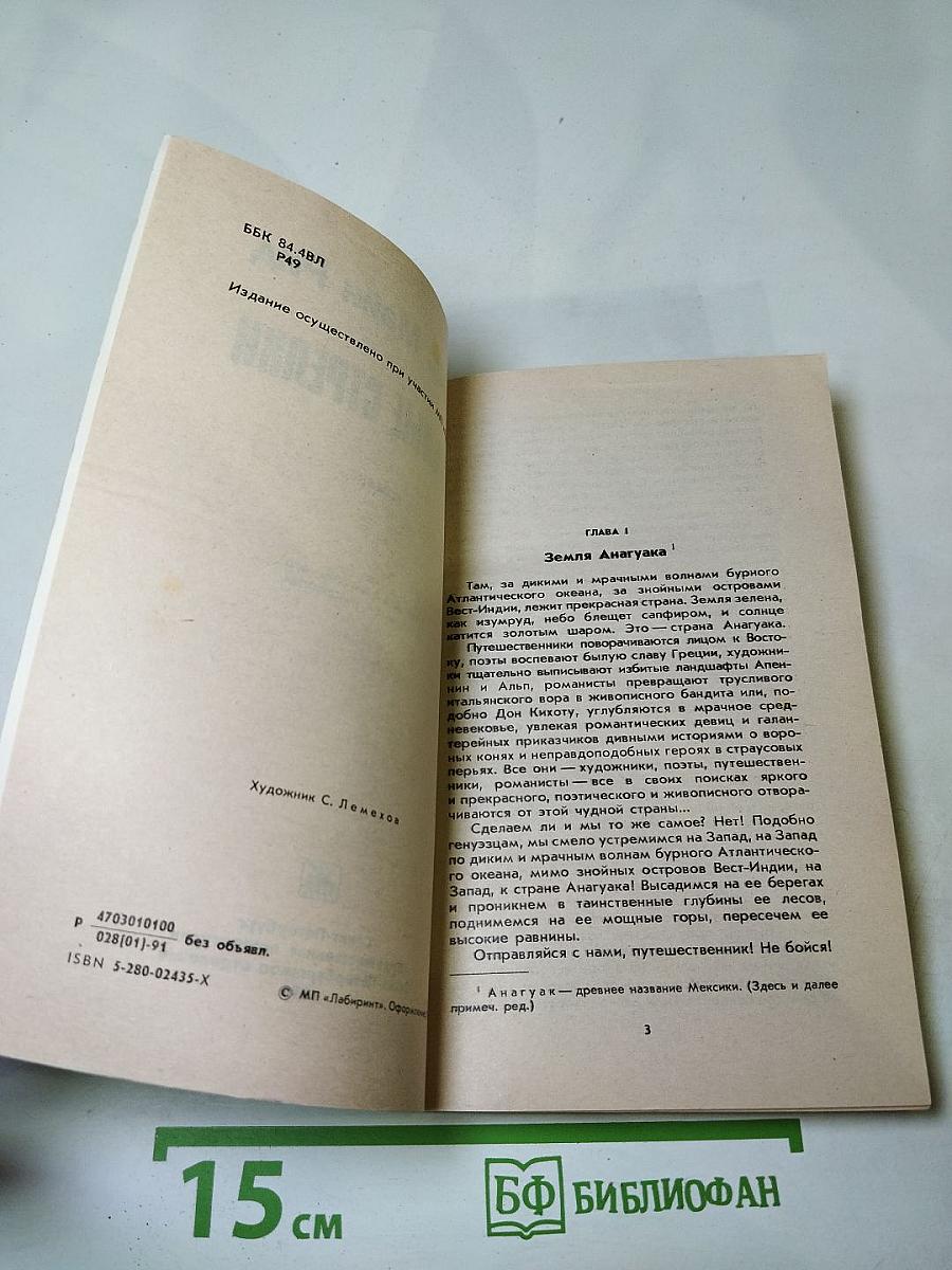 Вольные стрелки