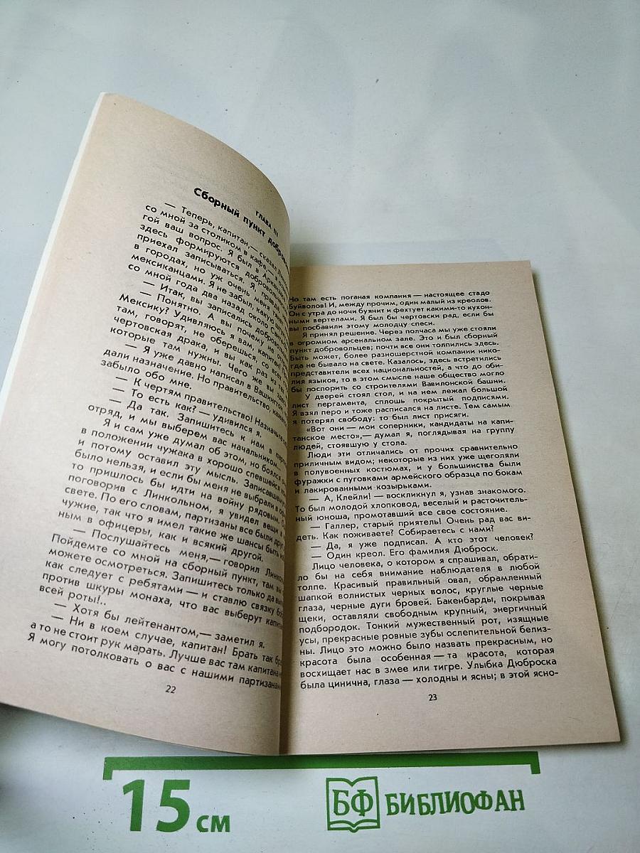 Вольные стрелки