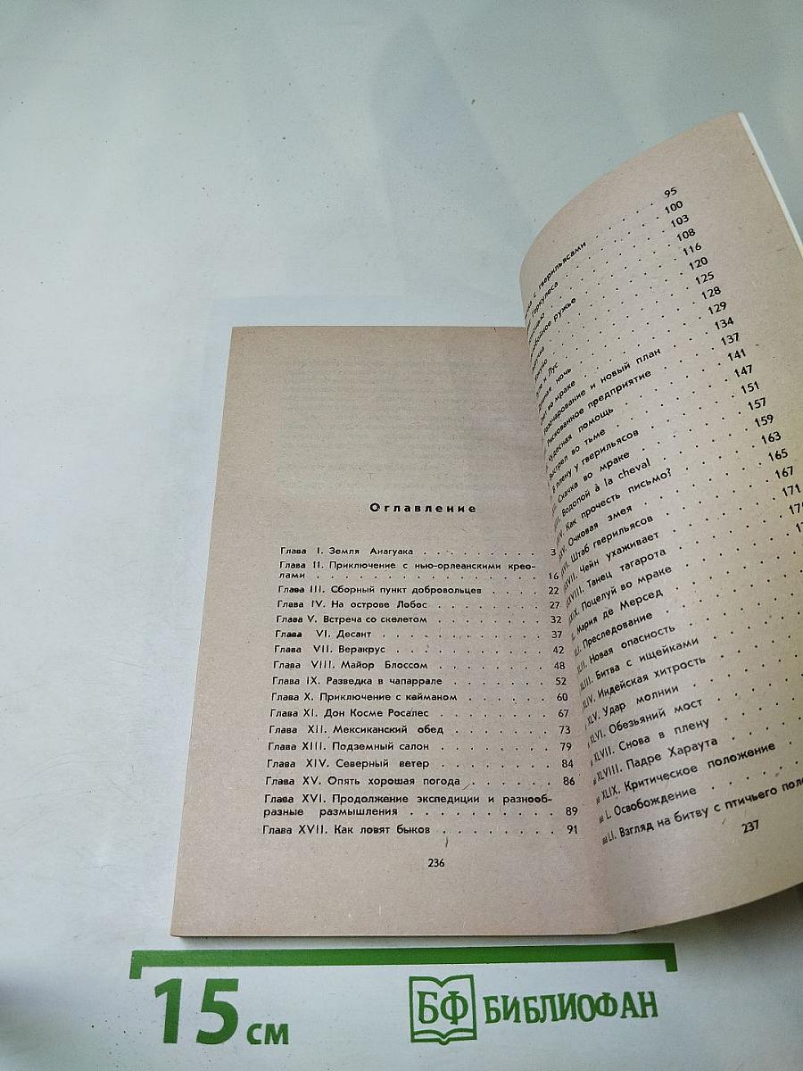 Вольные стрелки