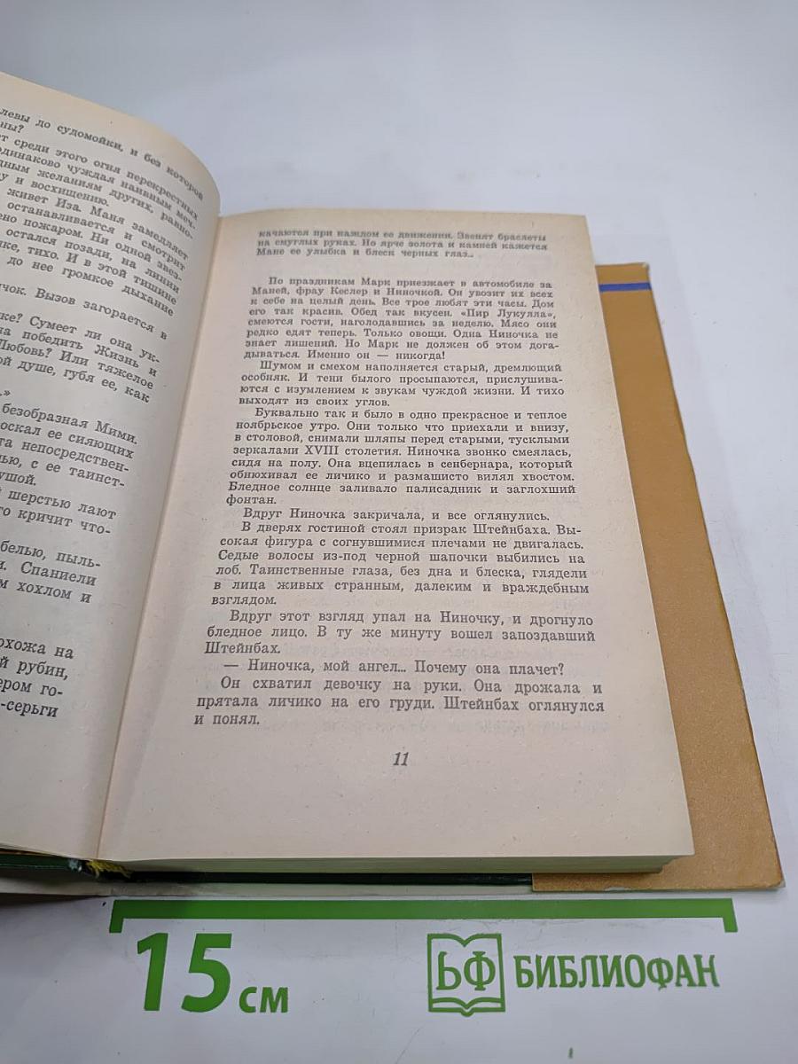 Ключи счастья. Том второй