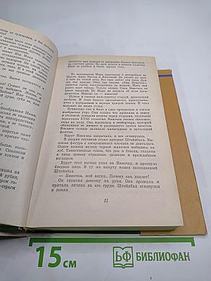 Ключи счастья. Том второй