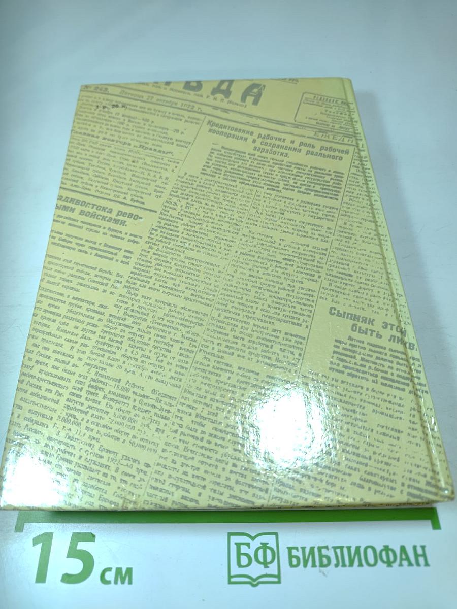 Комиссары на линии огня