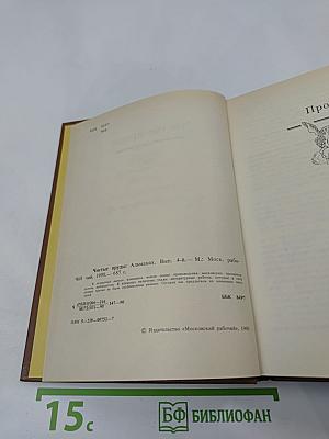 Чистые пруды. Выпуск 4-й