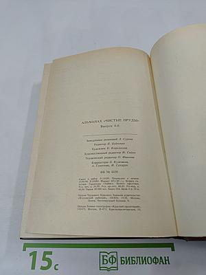 Чистые пруды. Выпуск 4-й