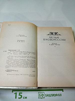 Беглые в Новороссии. Воля. Княжна Тараканова