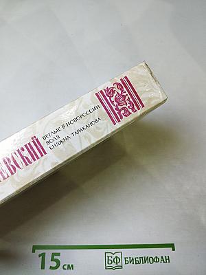 Беглые в Новороссии. Воля. Княжна Тараканова