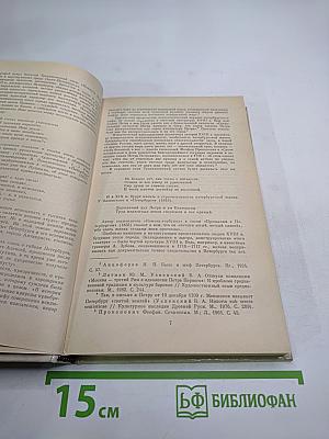 Петербург в русской поэзии: XVIII - начало XX века