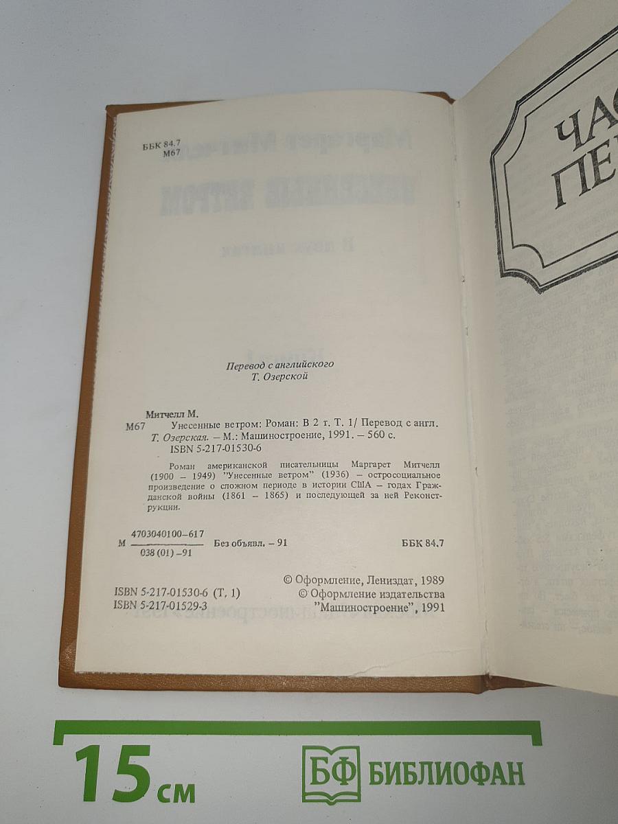 Унесенные ветром