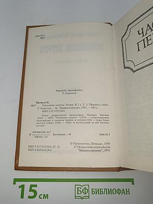 Унесенные ветром