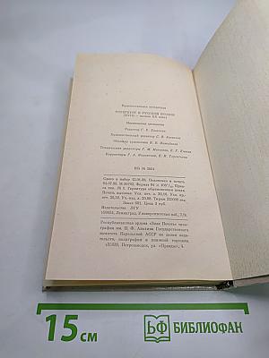Петербург в русской поэзии: XVIII - начало XX века