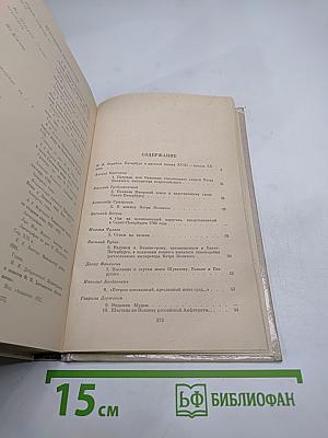 Петербург в русской поэзии: XVIII - начало XX века