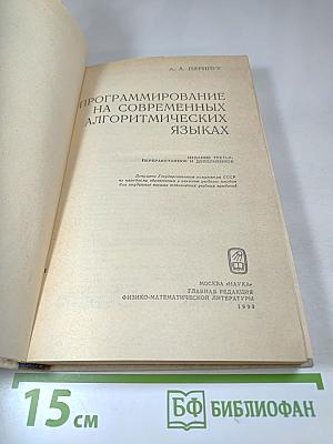 Программирование на современных алгоритмических языках