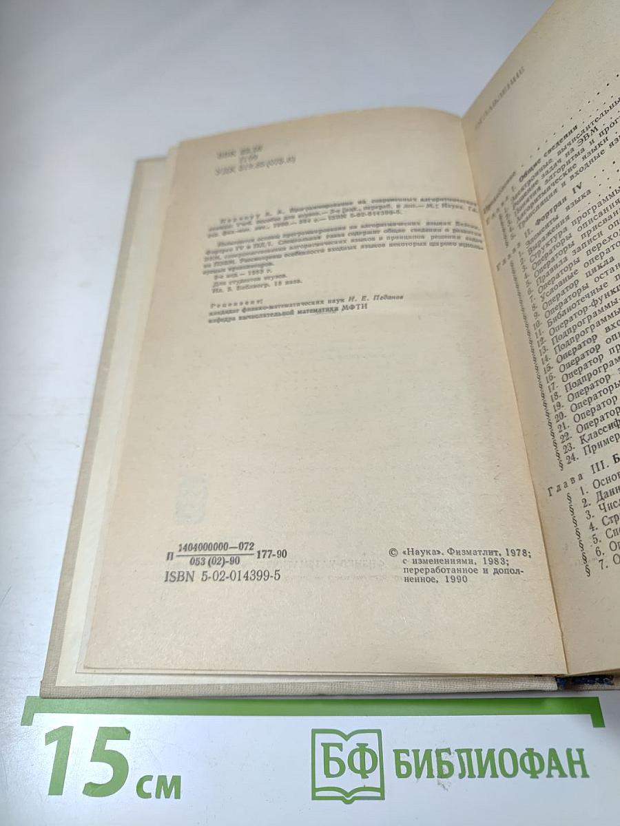 Программирование на современных алгоритмических языках