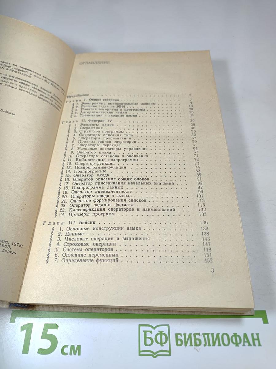 Программирование на современных алгоритмических языках