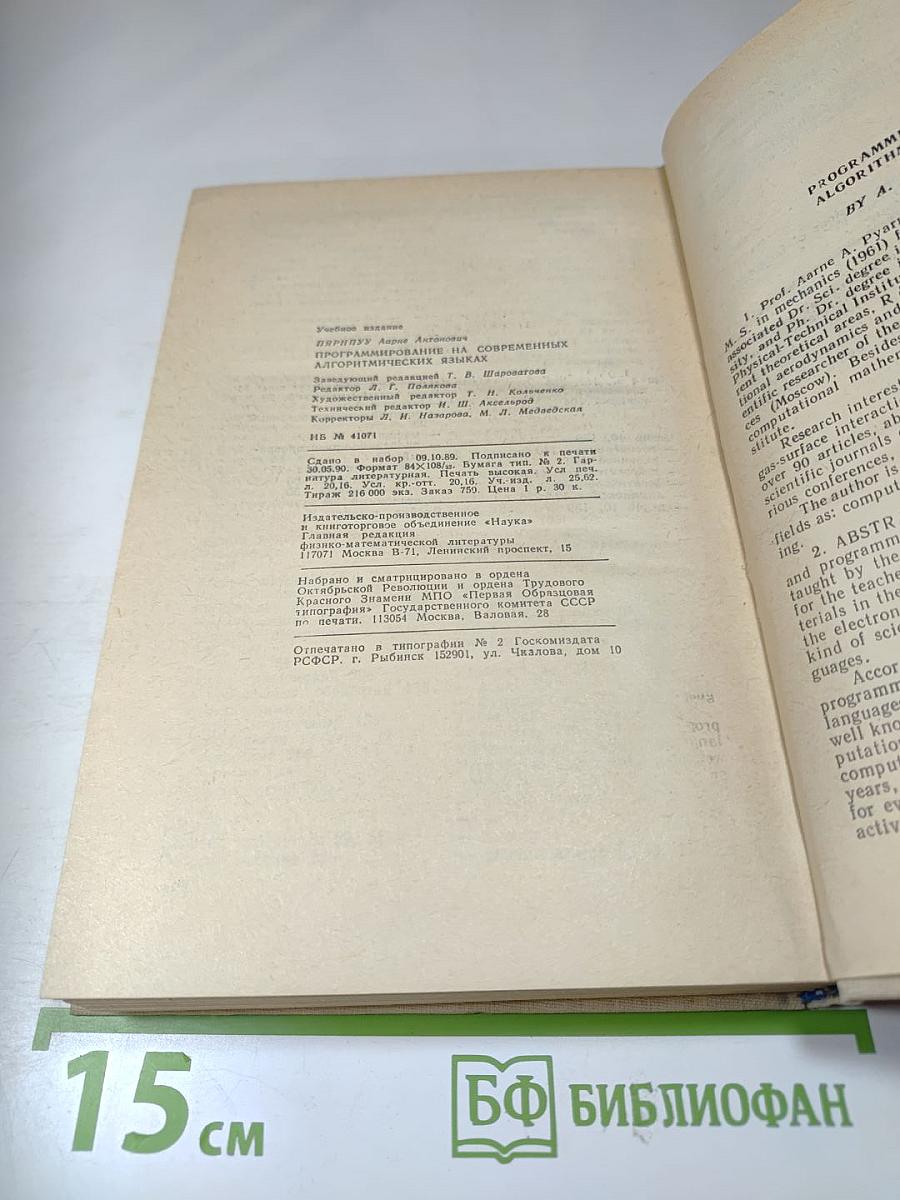 Программирование на современных алгоритмических языках