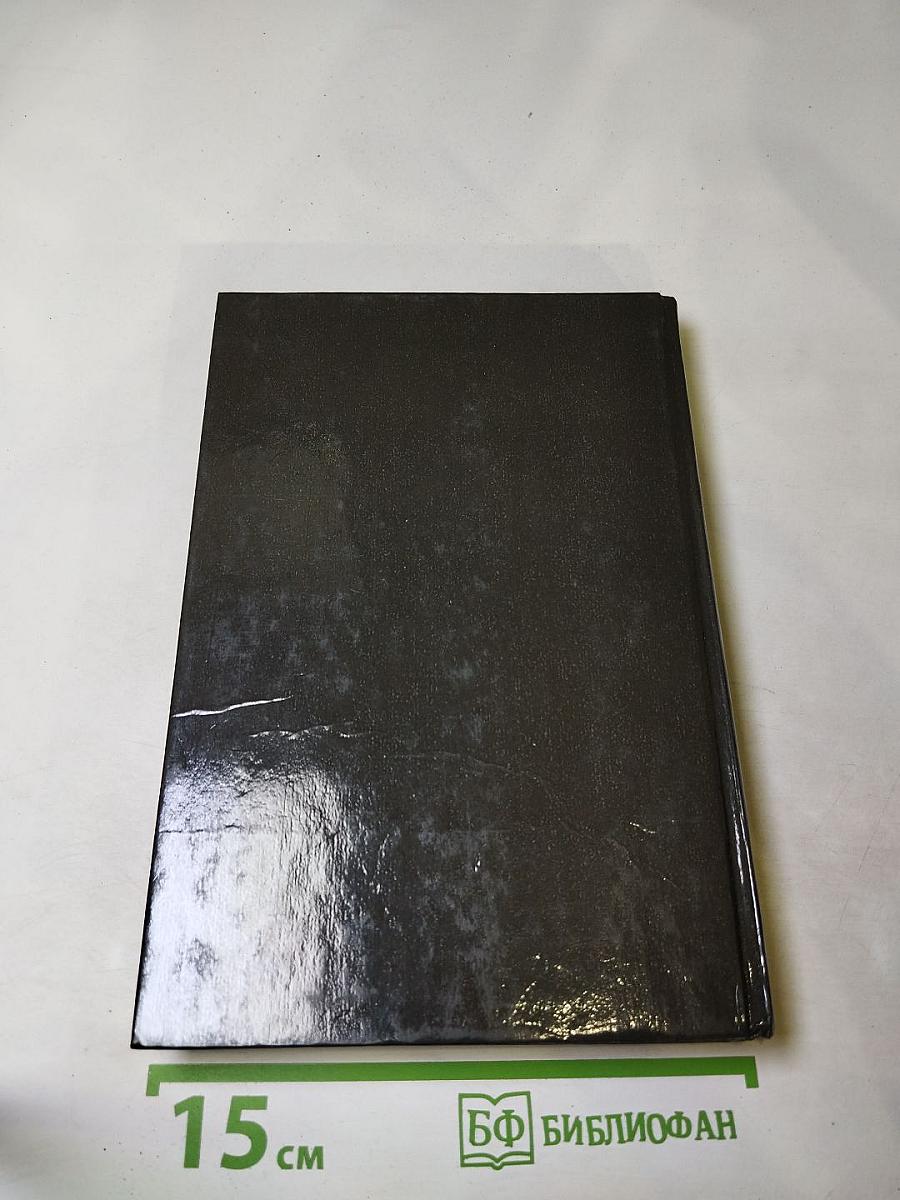 Я сам похороню своих мертвых. Двенадцать китайцев и одна девушка. Реквием для убийцы