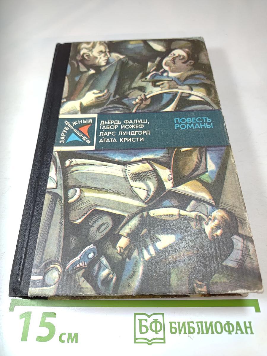 Повесть. Романы