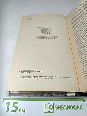 Повесть. Романы