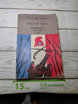 Девяносто третий год
