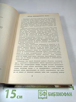 Повесть. Романы