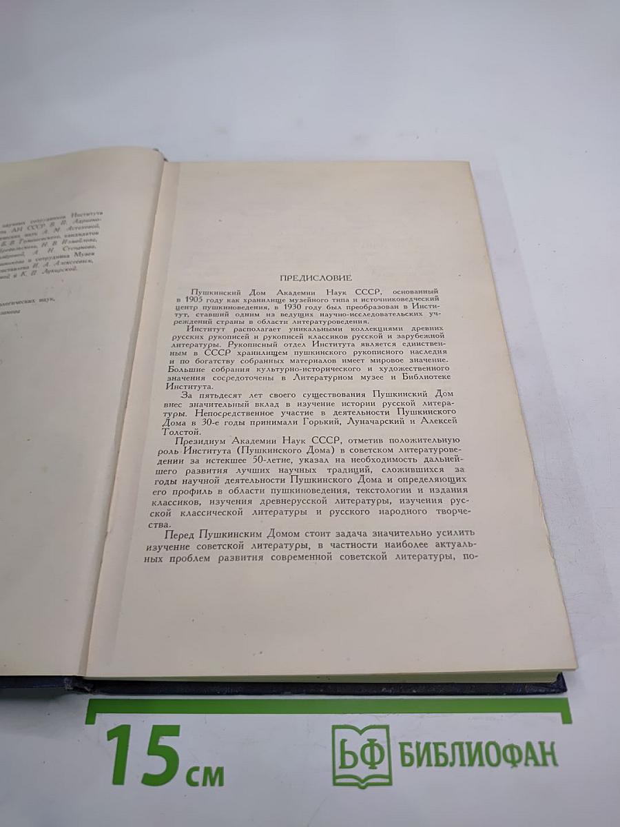 50 лет Пушкинского Дома