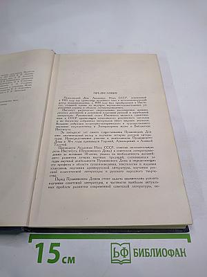50 лет Пушкинского Дома