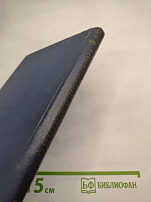 50 лет Пушкинского Дома