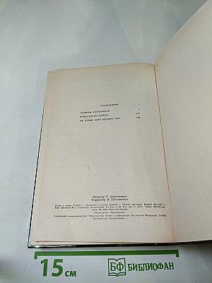 Реквием блондинкам