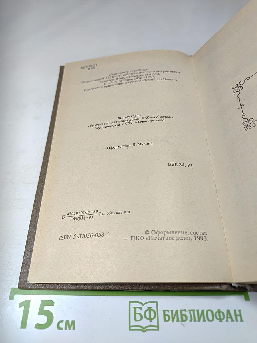 Воля судьбы; Забытые хоромы (Книга 2)