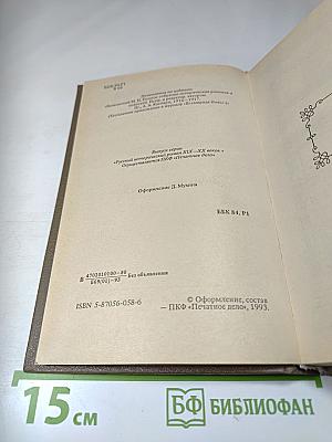 Воля судьбы; Забытые хоромы (Книга 2)